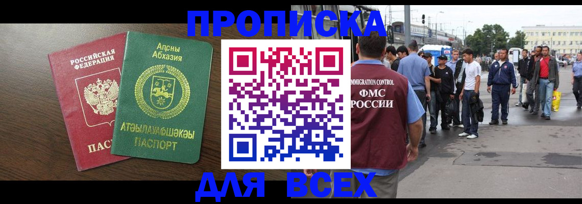 временная прописка в Коле